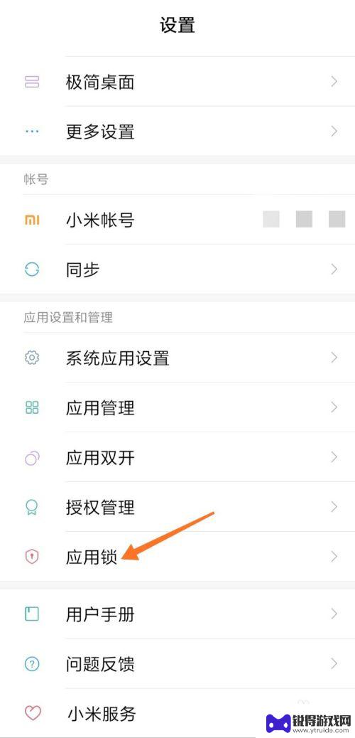 怎么给手机软件设置设备锁 如何给手机应用添加应用锁