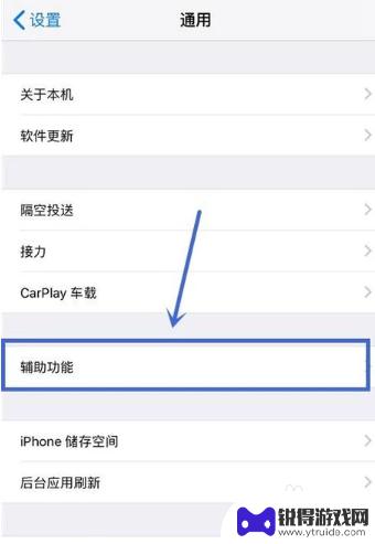 苹果手机白点如何加入截屏 iPhone小白点截图设置方法