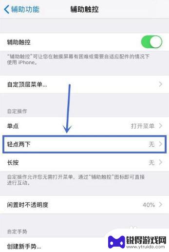 苹果手机白点如何加入截屏 iPhone小白点截图设置方法