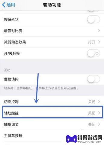 苹果手机白点如何加入截屏 iPhone小白点截图设置方法