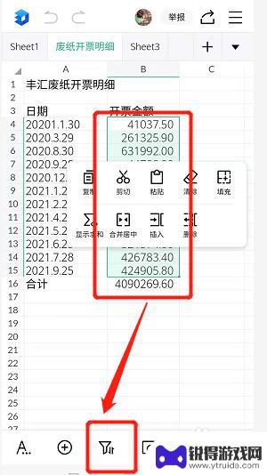 手机金山文档日期如何排序 金山文档中如何对数据进行升序排序