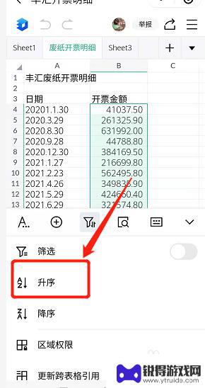 手机金山文档日期如何排序 金山文档中如何对数据进行升序排序