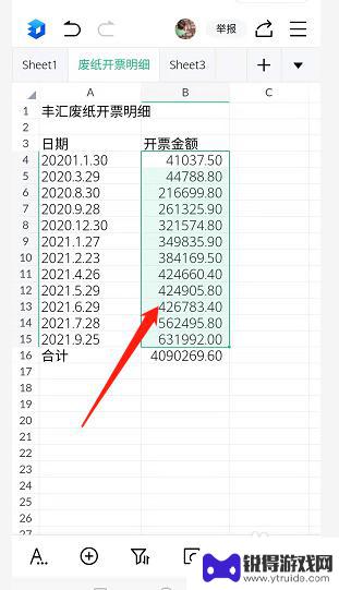 手机金山文档日期如何排序 金山文档中如何对数据进行升序排序