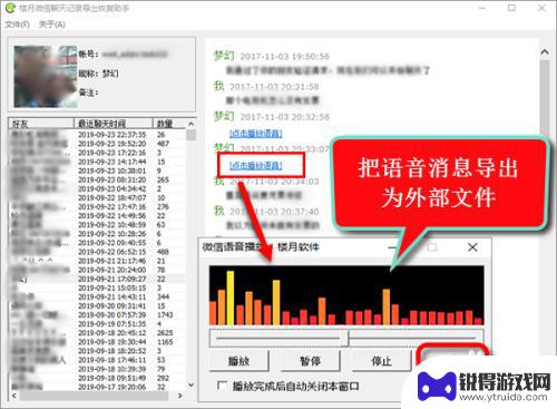 手机怎么转发语音消息 安卓手机微信语音导出及转发技巧