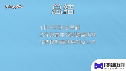 苹果手机怎么选择sim卡 如何在苹果手机上设置默认的SIM卡来拨打电话