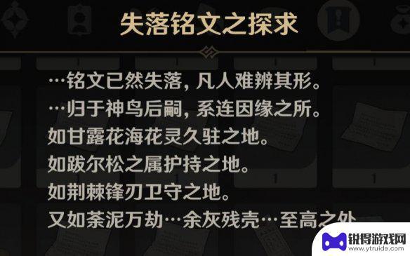 原神失落的铭文之探求 原神3.6版碑铭任务详解