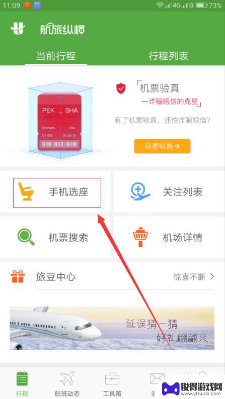 手机直机怎么使用 手机端如何进行在线值机