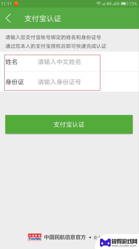 手机直机怎么使用 手机端如何进行在线值机