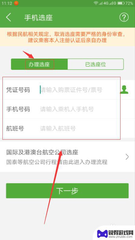 手机直机怎么使用 手机端如何进行在线值机