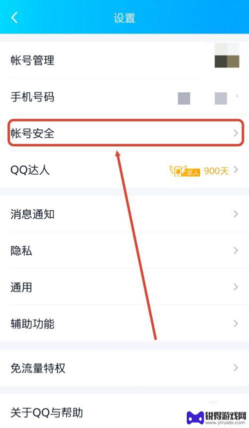 手机怎么把密保解除 QQ手机密保忘记怎么办