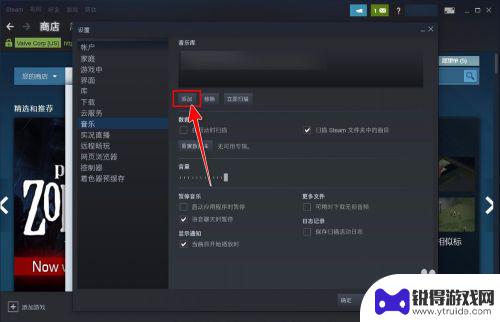 怎么设置steam在游戏放歌 Steam 如何添加音乐库