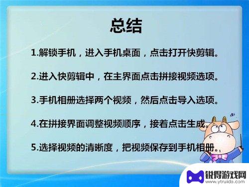 手机上如何简单拼接视频 手机视频拼接教程