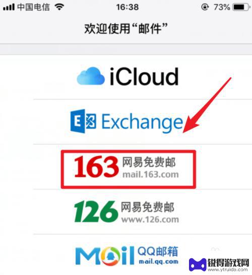 苹果手机怎么用163邮箱 iPhone苹果手机添加163邮箱步骤