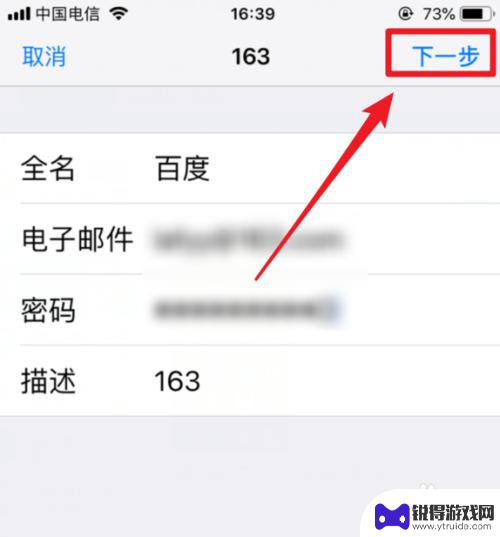 苹果手机怎么用163邮箱 iPhone苹果手机添加163邮箱步骤