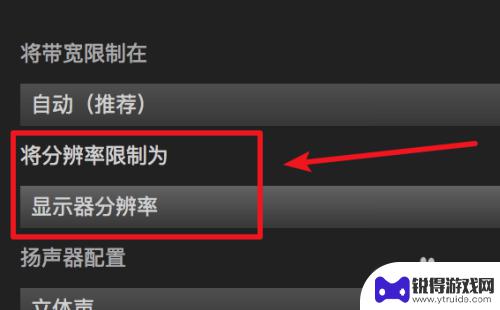 steam游戏分辨率不对 steam怎么调整游戏分辨率