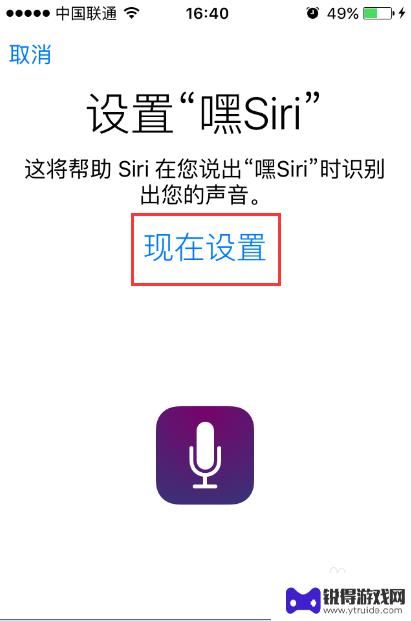 苹果手机怎么几乎siri 苹果手机如何设置嘿Siri