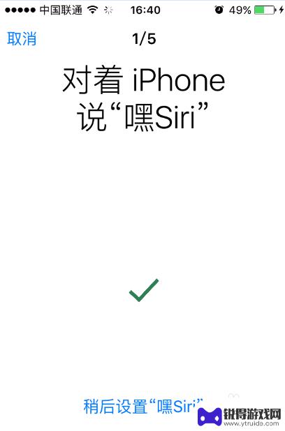 苹果手机怎么几乎siri 苹果手机如何设置嘿Siri