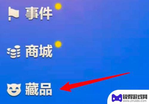 金铲铲之战如何更改快捷语音 怎样修改金铲铲之战快捷语播报