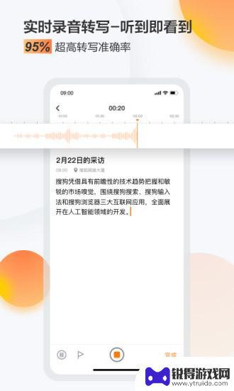 搜狗录音助手2024最新版