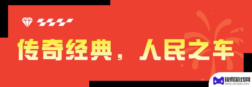 巅峰极速怎么给好友送东西 《巅峰极速》传奇新车秘籍