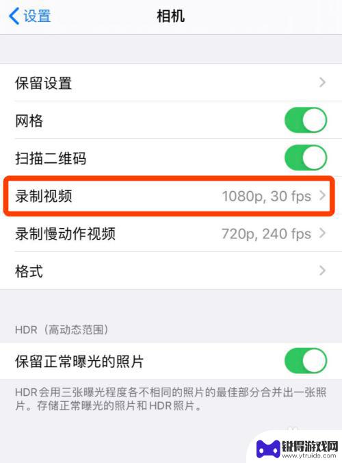改善画质苹果手机怎么设置 苹果手机拍照清晰度调整方法