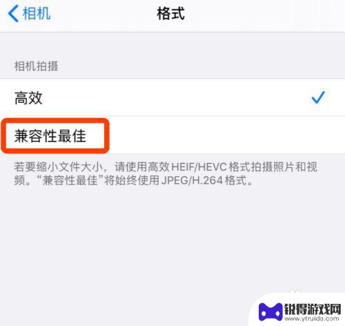 改善画质苹果手机怎么设置 苹果手机拍照清晰度调整方法
