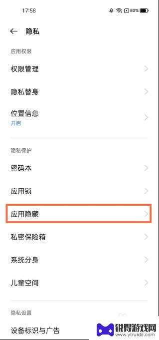 真我手机快速打开隐藏应用 realme真我V13隐藏应用设置