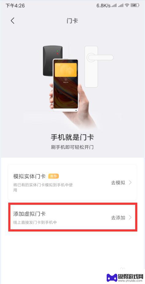 手机怎么配门禁卡 如何在手机上绑定门禁卡并注意事项