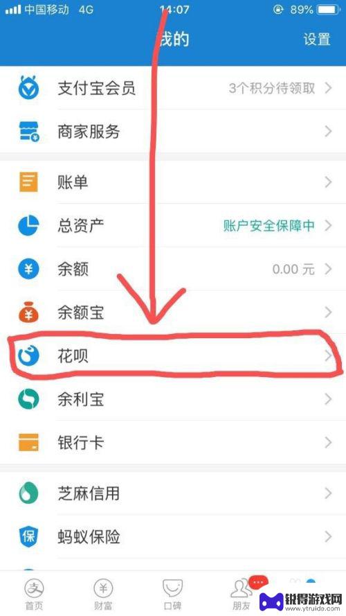 手机如何查看花呗金额 花呗额度在哪里查看