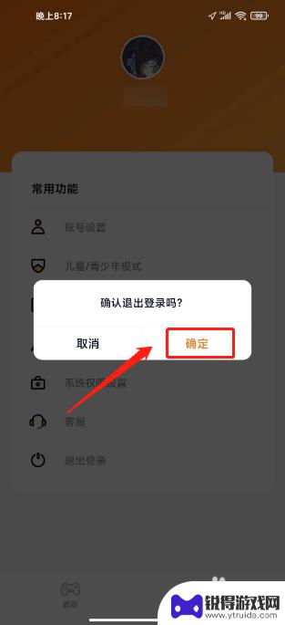 233乐园怎么退出游戏 233乐园退出登录方法