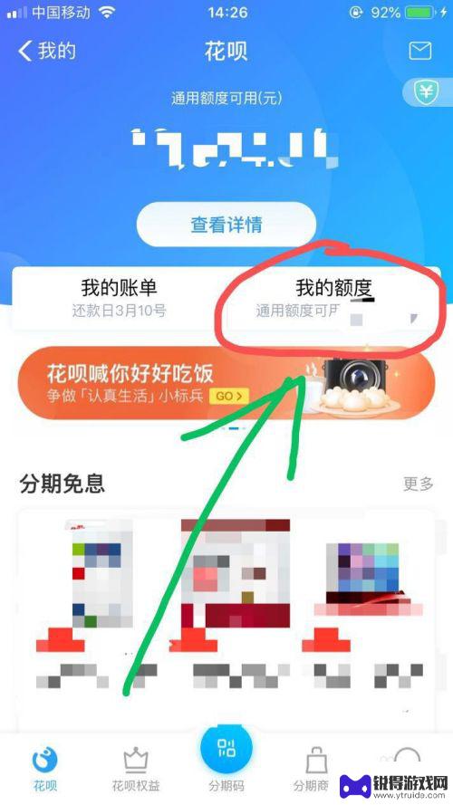 手机如何查看花呗金额 花呗额度在哪里查看