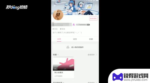 b站手机怎么退出 手机B站怎么退出登录