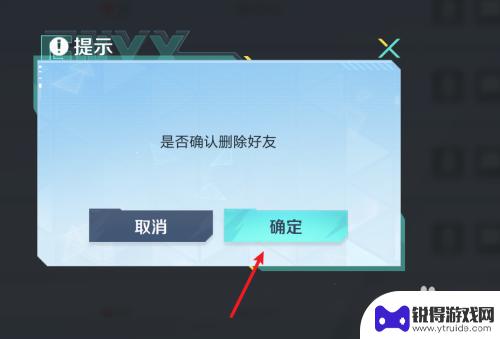 高能英雄怎么删除游戏好友 高能英雄游戏好友删除方法