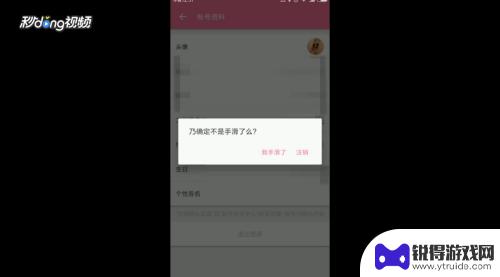 b站手机怎么退出 手机B站怎么退出登录