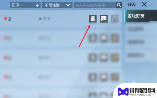 高能英雄怎么删除游戏好友 高能英雄游戏好友删除方法