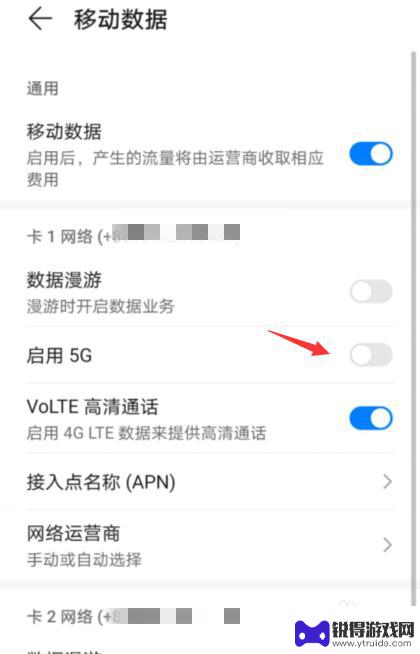 4g和5g手机怎么切换 5G网络如何切换到4G网络