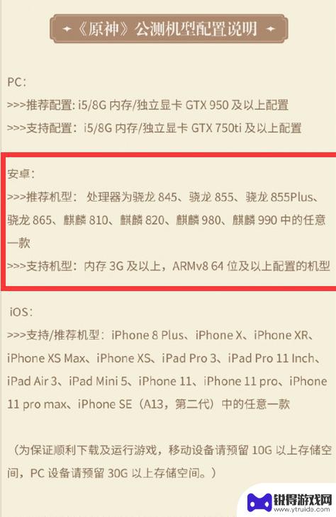 原神对手机配置要求很高吗 原神手机版最低配置要求