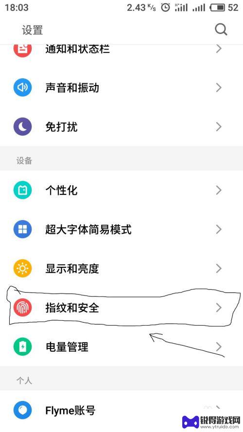 魅族mx5怎么设置手机锁 魅族手机应用加密锁定设置教程