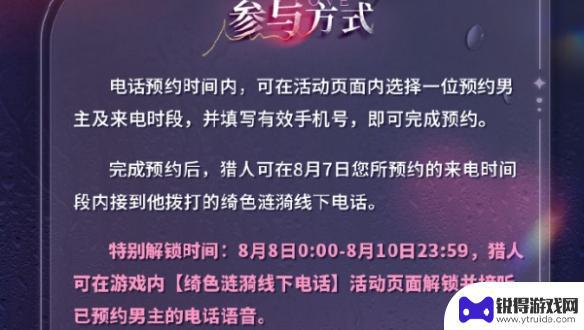 恋与深空怎么接到电话 恋与深空绮色涟漪线下电话玩法心得体会