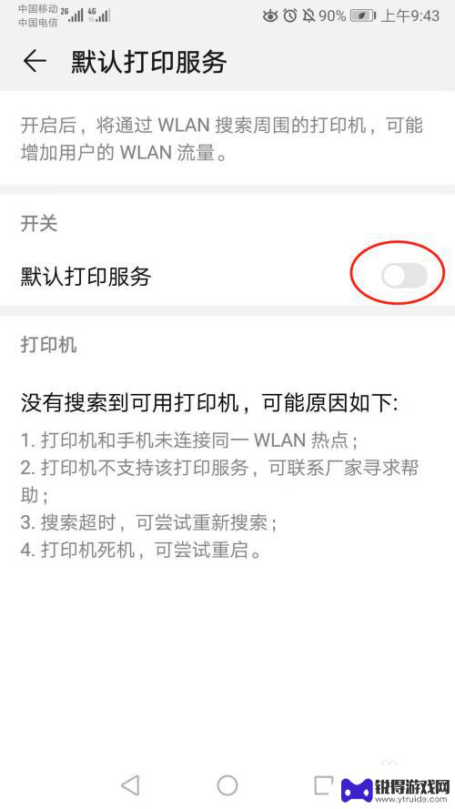 手机如何打印百度内容 手机直接连接打印机打印内容