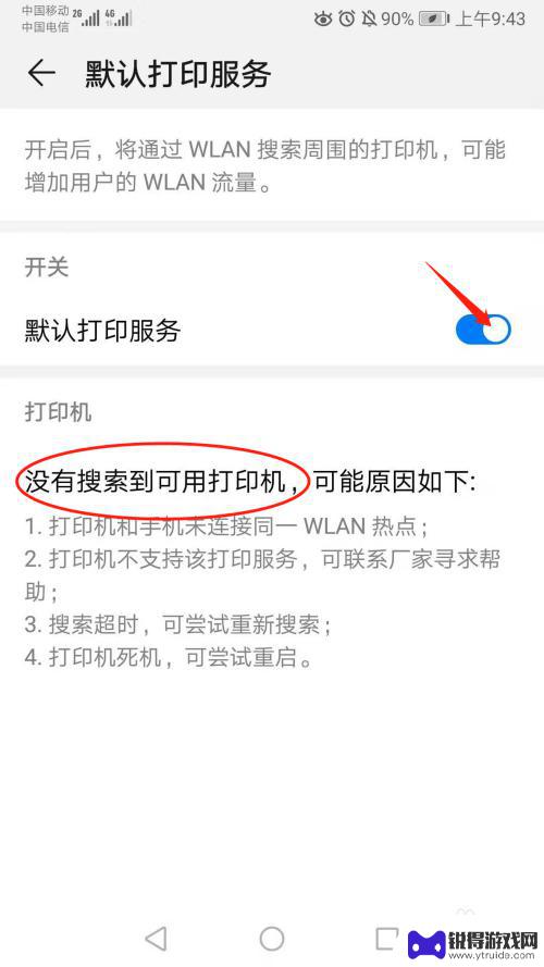 手机如何打印百度内容 手机直接连接打印机打印内容