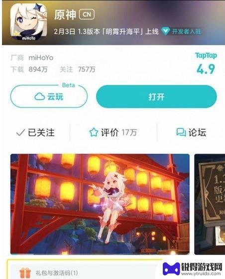 原神领域tap兑换码 原神taptap礼包兑换码怎么获取