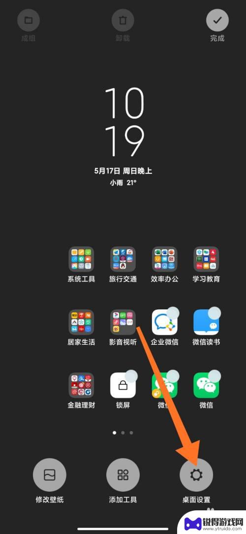 怎么设置手机桌面主 手机桌面主屏设置教程