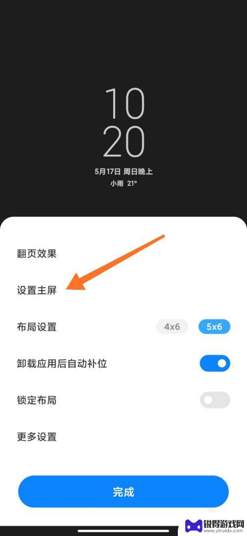 怎么设置手机桌面主 手机桌面主屏设置教程