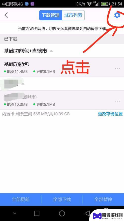 没手机如何导航 无网络情况下如何使用高德地图导航