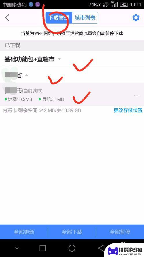 没手机如何导航 无网络情况下如何使用高德地图导航