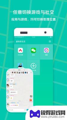 虚拟定位王客户端