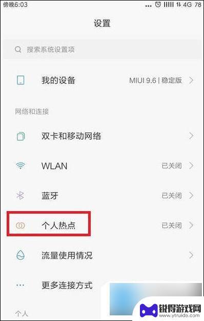 笔记本热点怎么连接 手机热点如何连接笔记本