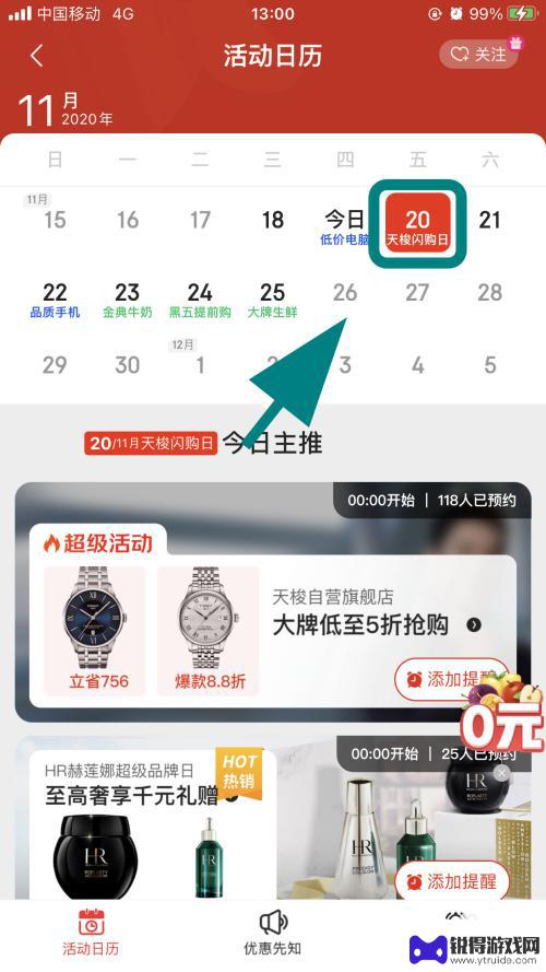 手机上如何看京东活动时间 京东活动日历在哪里查看