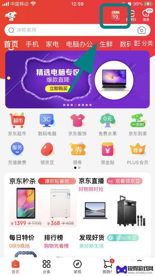 手机上如何看京东活动时间 京东活动日历在哪里查看